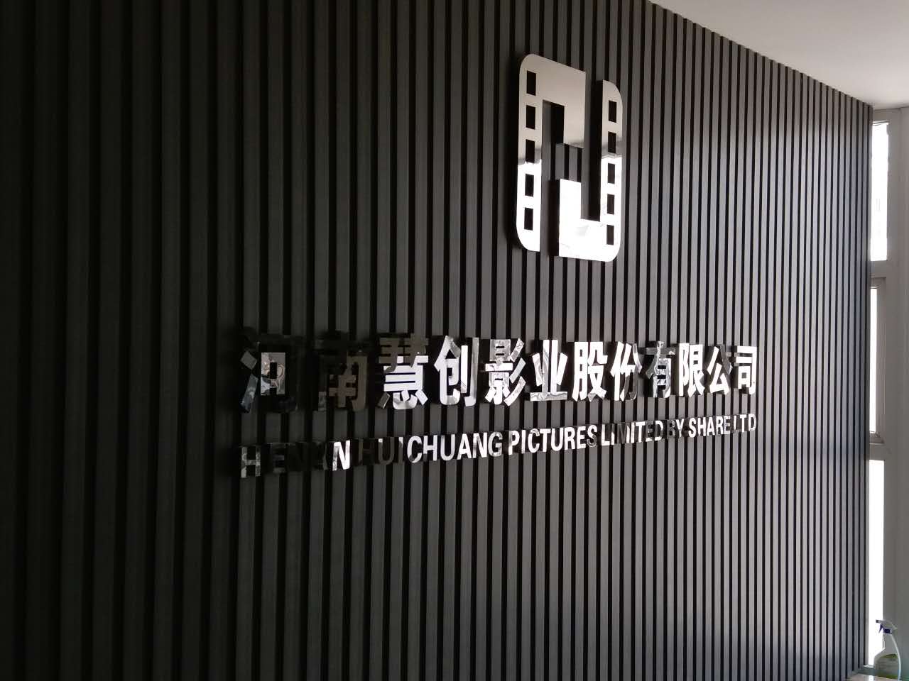 河南企業(yè)宣傳片后期{tx}河南產(chǎn)品微電影報(bào)價(jià)慧創(chuàng)影業(yè)原始圖片3