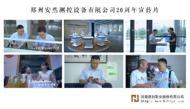 河南企業(yè)宣傳片后期{tx}河南產(chǎn)品微電影報(bào)價(jià)慧創(chuàng)影業(yè)