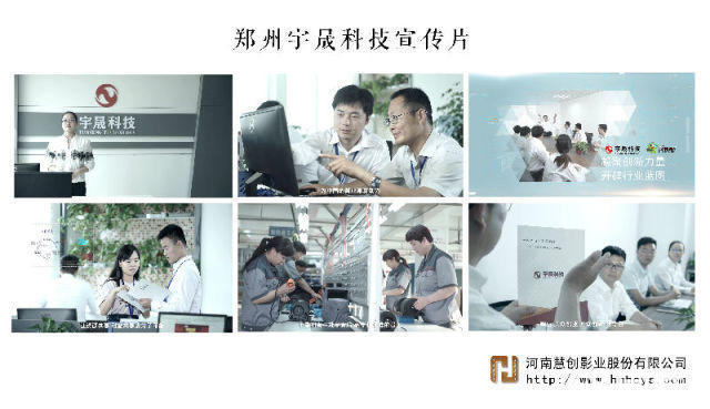 鄭州企業宣傳片制作流程有哪些鄭州企業MV拍攝慧創影業