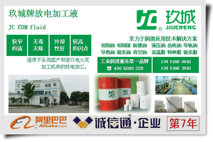 玄武區玖城牌放電加工液供應商