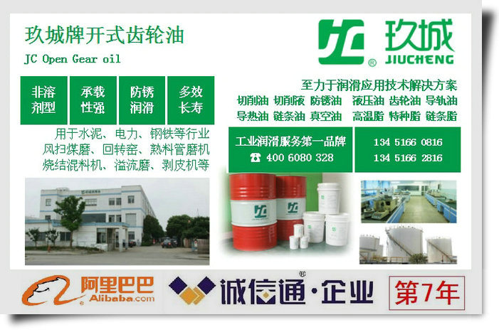 無錫市玖城牌極壓齒輪油供應公司