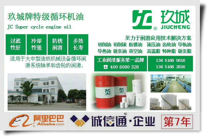 南長區玖城牌液壓導軌油大量供應
