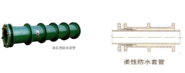 供應瑞昌加長型防水套管【國標圖集】