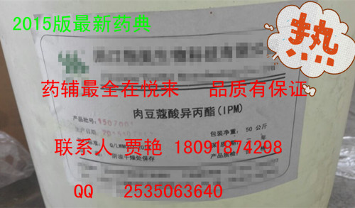 陜西 日化級肉豆蔻酸異丙酯 500g/袋 價格 