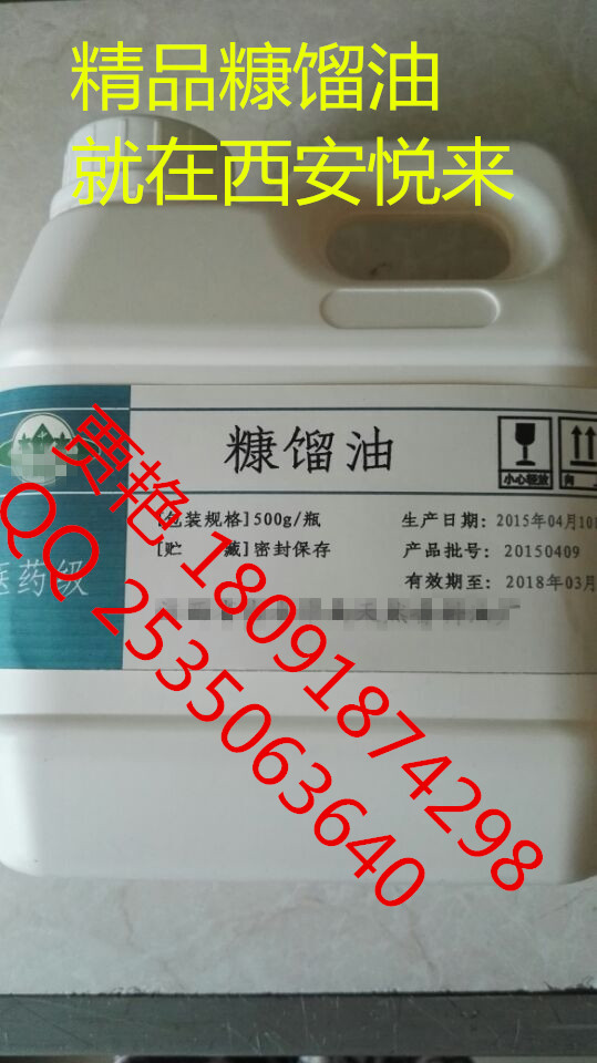 藥用級糠餾油（醫(yī)用糠焦油）500g/瓶起售 