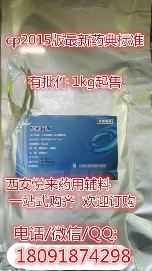 西安現(xiàn)供應(yīng)醫(yī)藥用級羥苯甲 （尼泊金甲酯）有注冊證羥苯甲酯