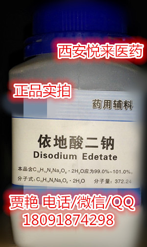 tj包邮 药用依地酸二钠（EDTA-2Na）符合国家药典标准