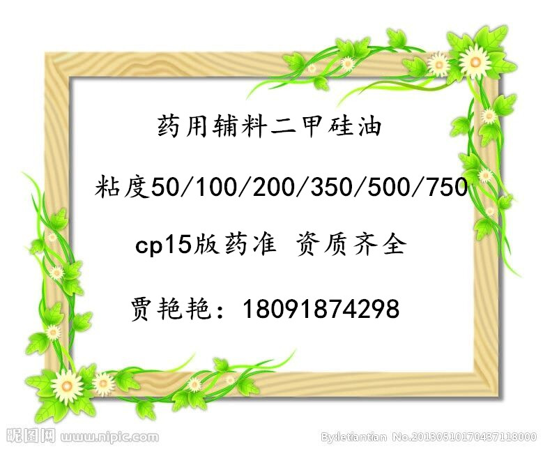 药用二甲硅油 医用制药辅料二甲硅油 药典级质量标准