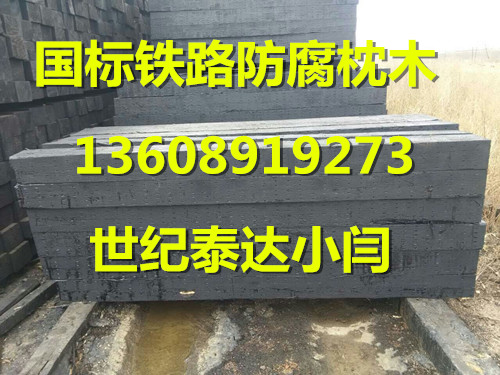 落葉松防腐枕木  松木防腐枕木?原始圖片2