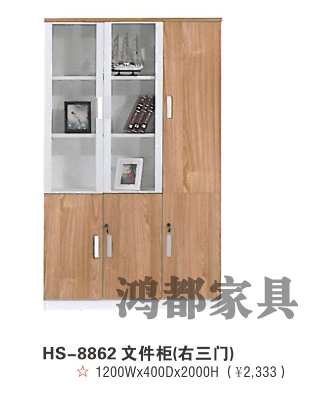 HS-8862 文件柜（右三門）