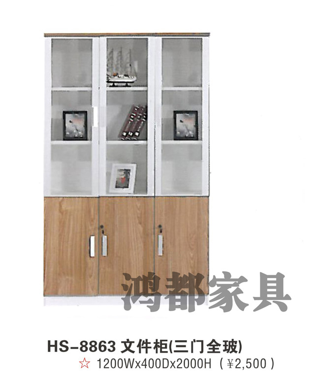 HS-8863 文件柜（三門全玻）