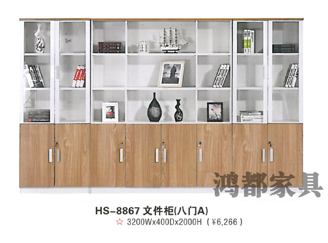 HS-8867 文件柜（八門A）