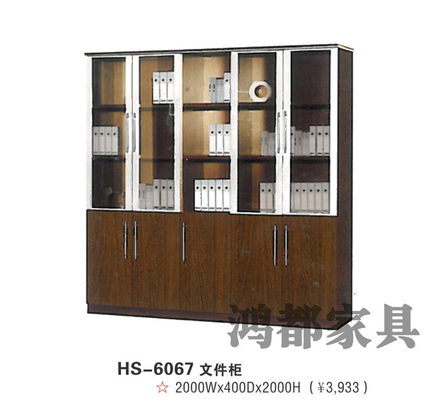 HD-6067 文件柜