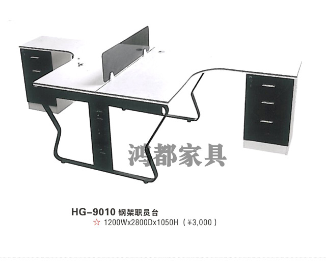 HD-9009 鋼架職員臺