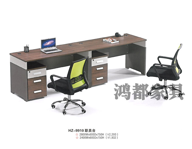 HD-9909 職員臺(tái)