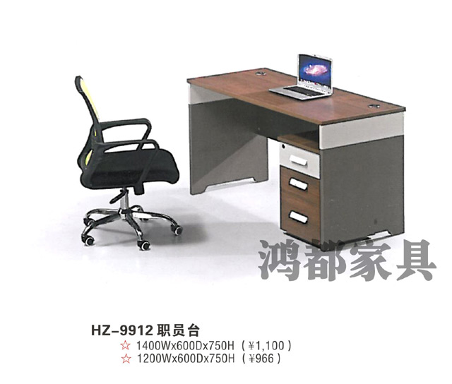 HD-9913 職員臺