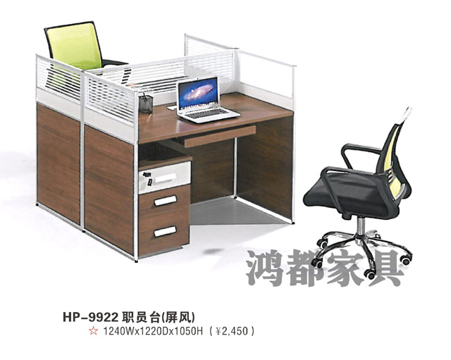 HD-9923 職員臺（屏風）