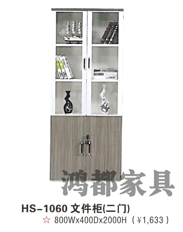 HD-1060 文件柜（二门）
