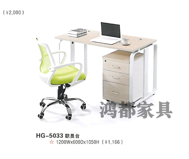 HD-5032 職員臺