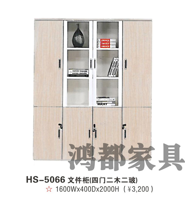HD-5066 文件柜（四門二木二玻）