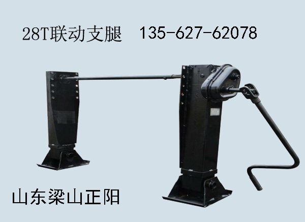 供應(yīng)掛車(chē)半掛車(chē)28T外置聯(lián)動(dòng)支腿原始圖片2