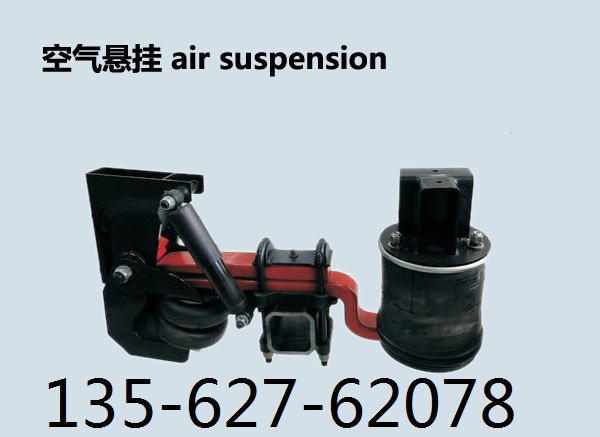 供應(yīng)優(yōu)質(zhì)掛車半掛車空氣懸掛