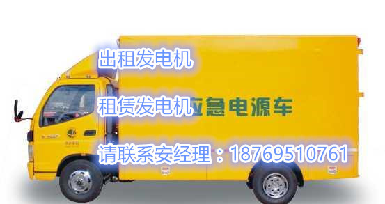 聊城發電機出租【出租熱線】18763525561原始圖片3