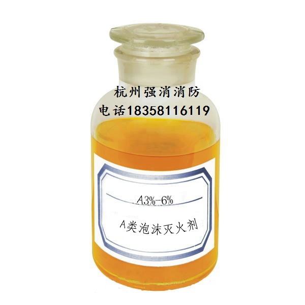 浙江瑞安供應(yīng)環(huán)保型高倍數(shù)泡沫滅火劑G3%-6%