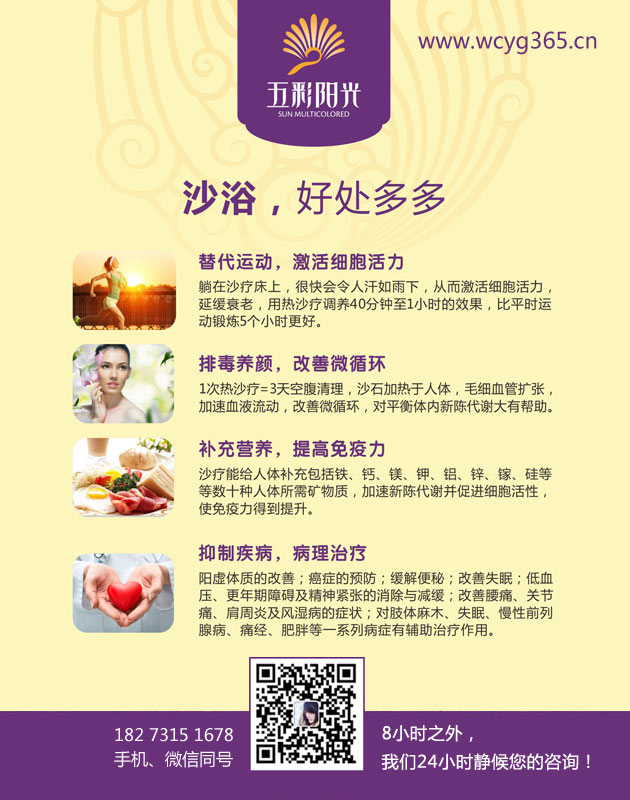 湖南沙灸品牌加盟哪家好 五彩陽光給您不一樣的驚喜