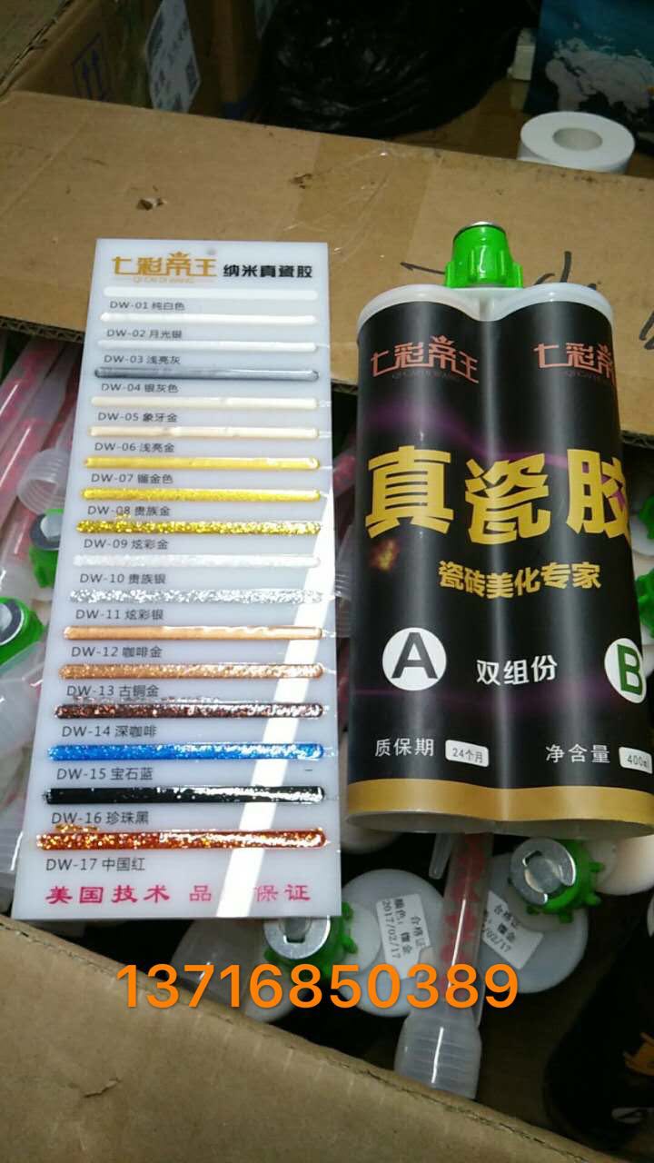 山東廠家真瓷膠瓷磚美縫劑雙組份美縫王美縫膠瓷縫劑批發(fā)13716851079原始圖片3