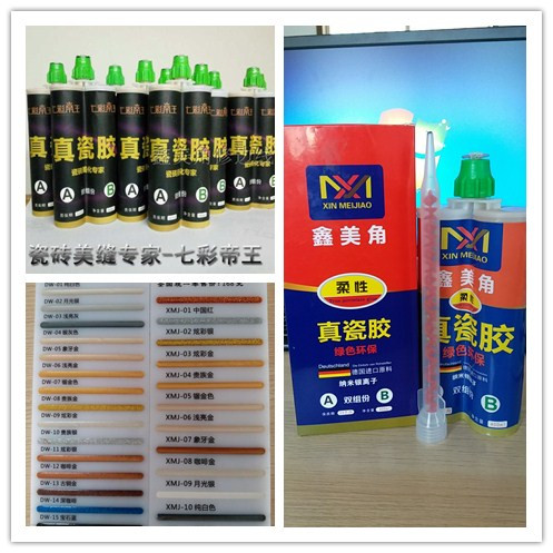 河北瓷磚真縫劑生產(chǎn)廠家真瓷膠雙組份填縫劑13710851079