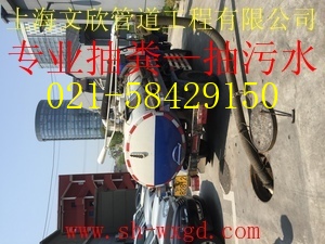 上海浦東新區(qū)專業(yè)清理化糞池公司58429150