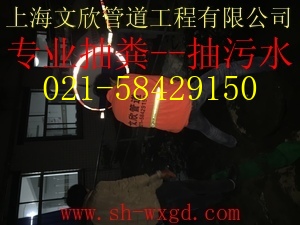 上海嘉定區小區管道清洗公司58429150