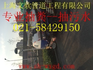 上海抽化糞池公司58429150原始圖片2