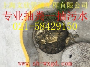 上海抽化糞池公司58429150原始圖片3