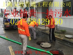 上海抽化糞池公司58429150