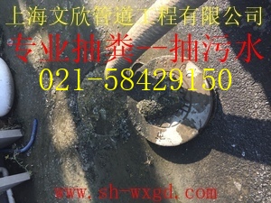 上海南匯區抽污水公司58429150原始圖片3