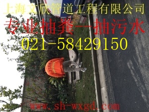上海松江區高壓清洗下水道公司58429150