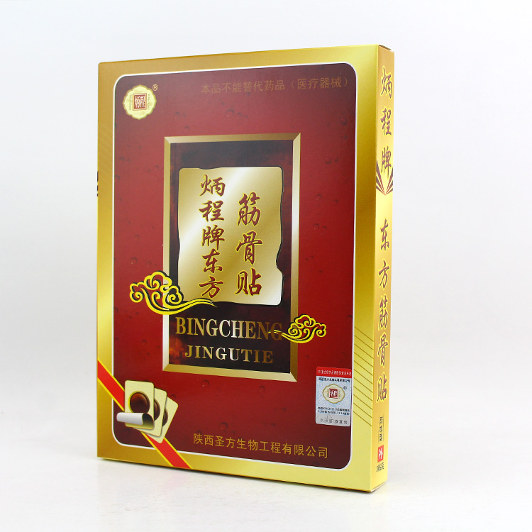 炳程牌東方筋骨貼 貨價 出售商