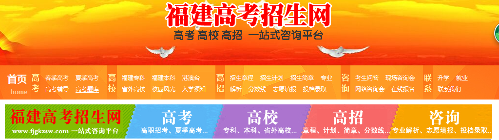福建高招網：高考前這些問題 99%福建家長都中招過