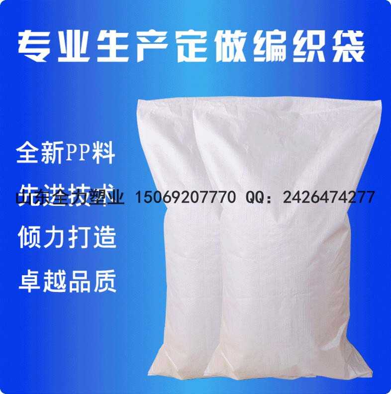 煙臺彩印編織袋價格