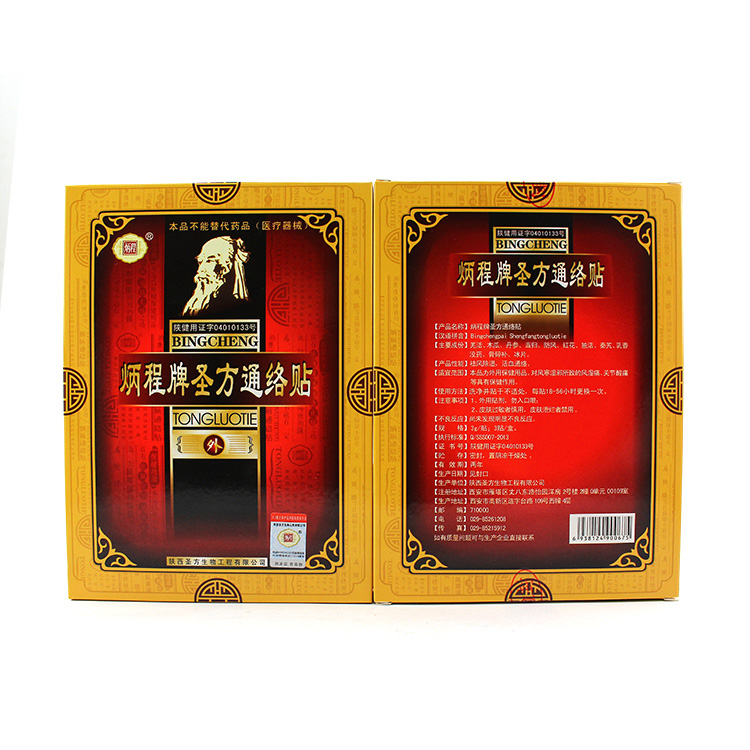 炳程牌圣方通絡(luò)貼 價(jià)格 零售原始圖片3