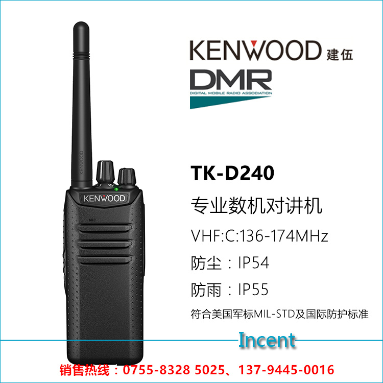 建伍專業數機對講機 TK-D240/D340