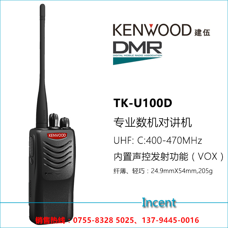 建伍專業數機對講機 TK-D240/D340