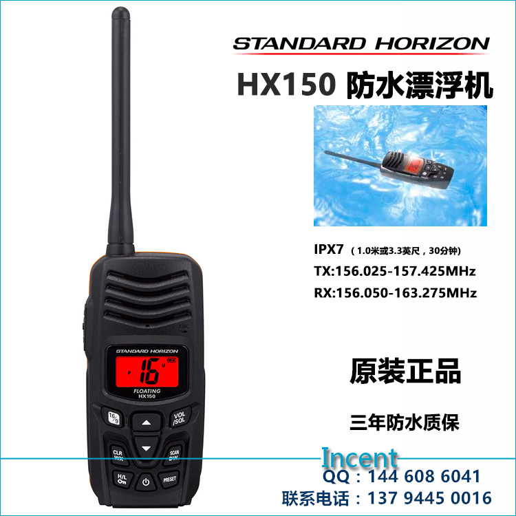 馬蘭仕HX290海事船用漂浮對講機5w VHF