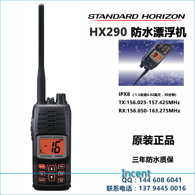 馬蘭仕HX290海事船用漂浮對講機5w VHF