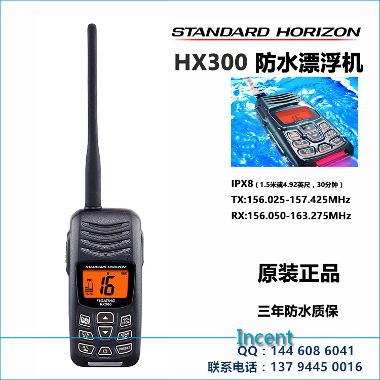 馬蘭仕HX290海事船用漂浮對講機5w VHF