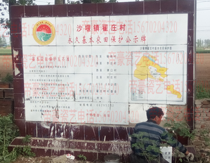  國土資源標識牌 土地整理標識牌 瓷磚基本農田保護公示牌土地保護畫