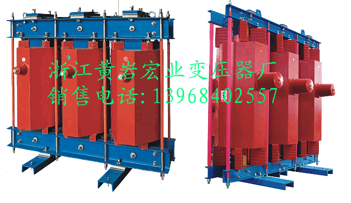 DC系列單相干式變壓器(銷售電話:13968402557)