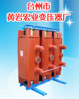 35KV所用變價(jià)格,站用變價(jià)格,全銅變壓器價(jià)格,SC10-500/35-0.4(黃巖宏業(yè)變壓器廠)